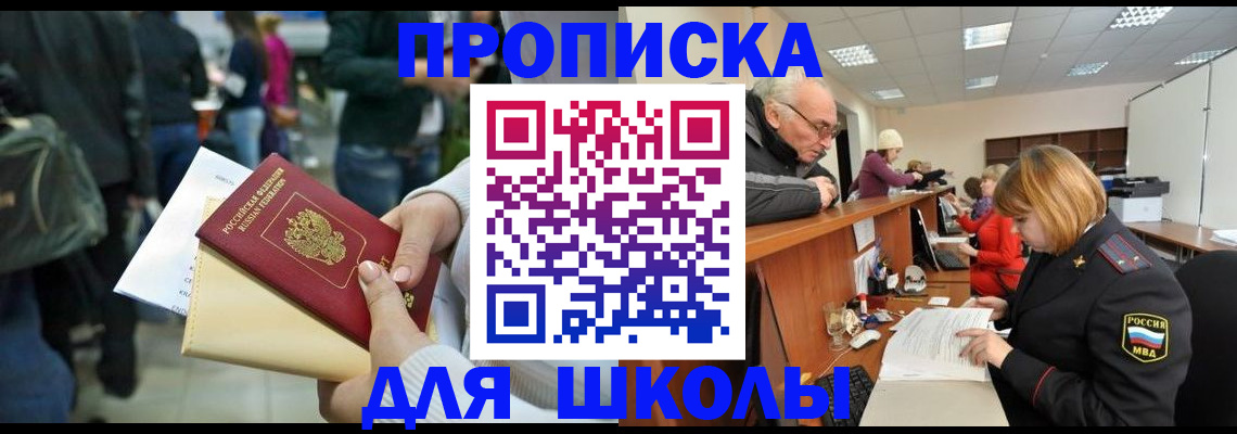 прописка 2025 в Балахне