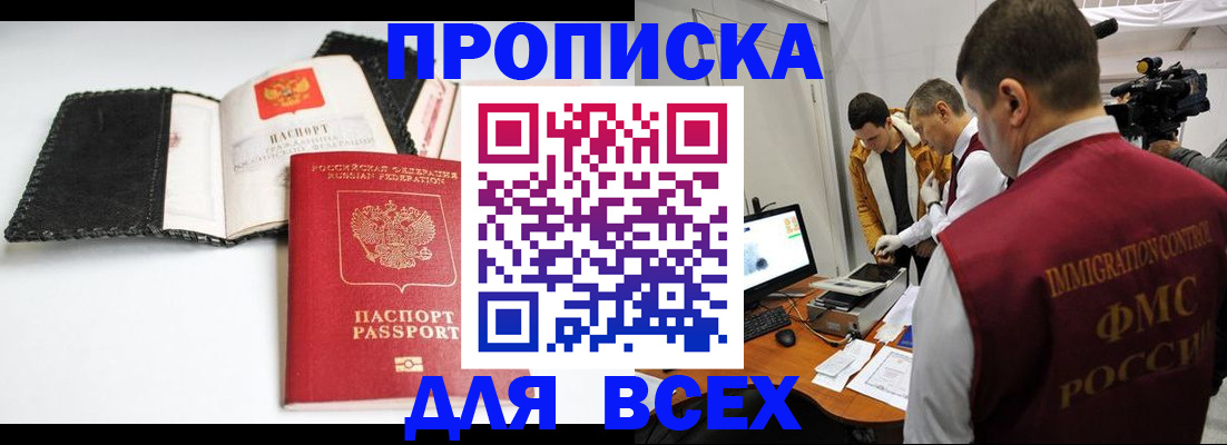 временная регистрация в квартире в Балахне