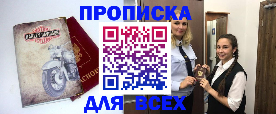 временная регистрация недорого в Балахне